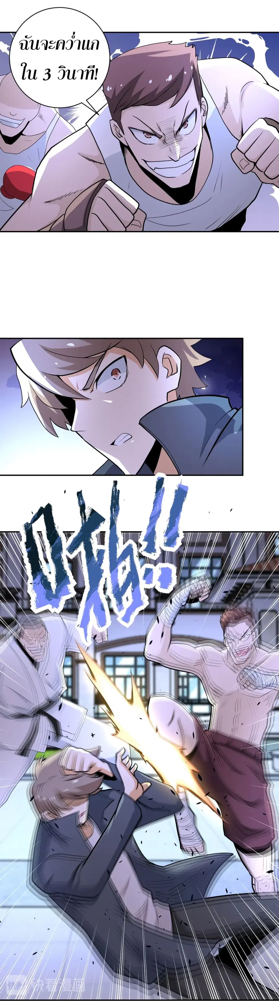 Apocalyptic Super System ตอนที่ 142 หน้า 23