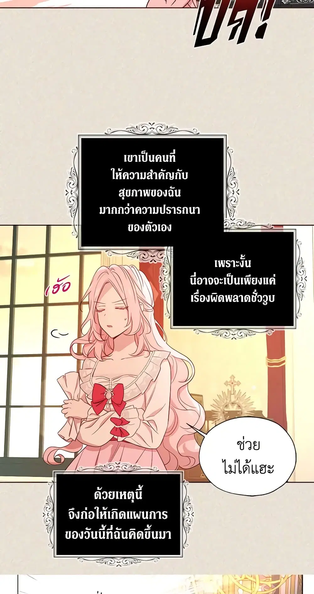 Seduce the Villain’s Father ตอนที่ 145 หน้า 25