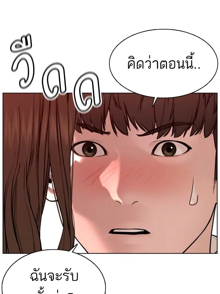 How to Fight ตอนที่ 80 หน้า 9
