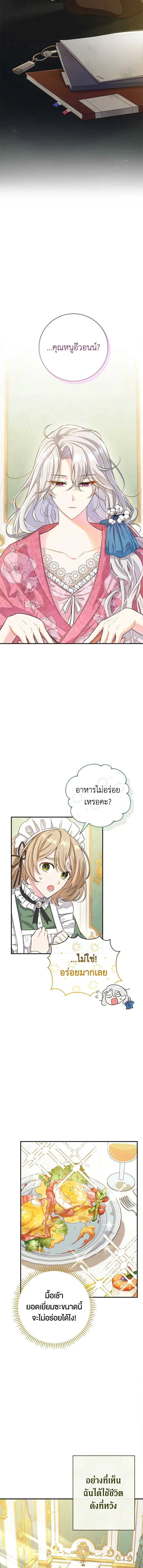 The Villain’s Match Is Too Perfect – คู่ดูตัวของนางร้ายเพอร์เฟกต์เกินไป ตอนที่ 1 หน้า 6