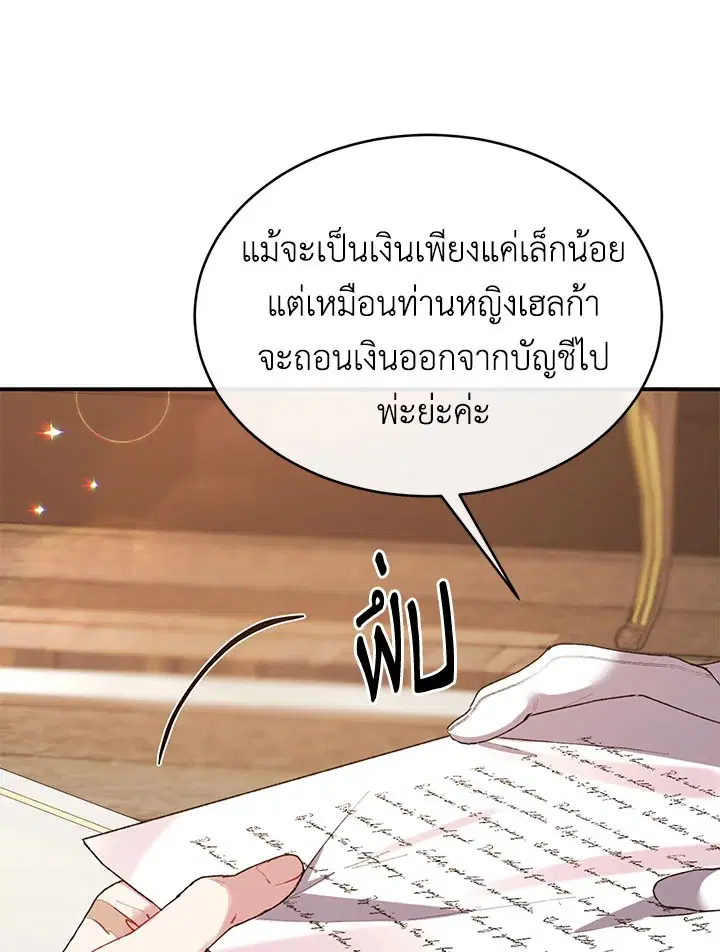 The Real Daughter Is Back ตอนที่ 32 หน้า 21
