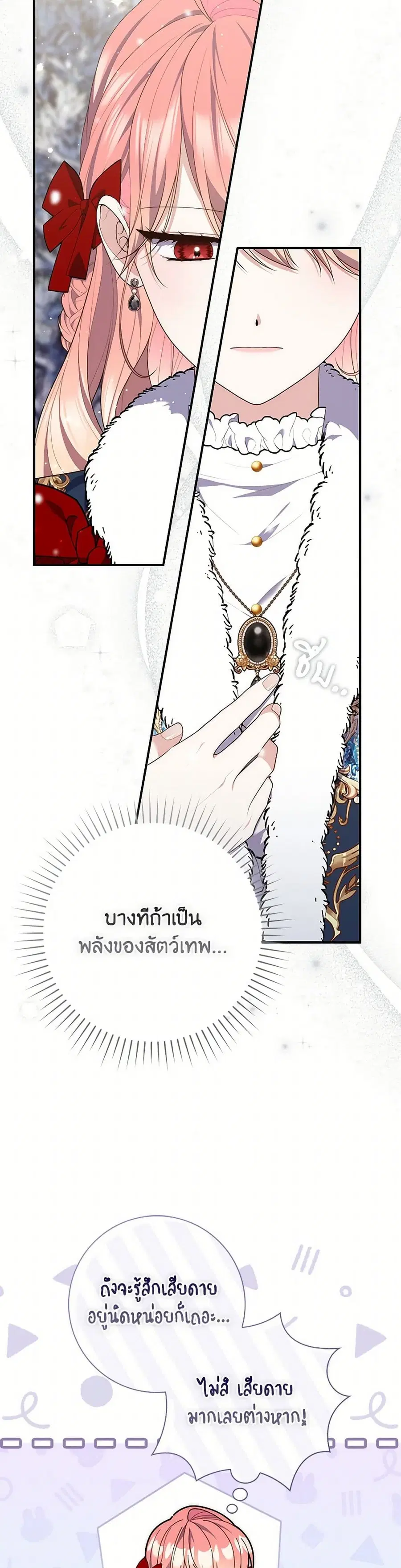 Fortune-Telling Lady ตอนที่ 95 หน้า 21