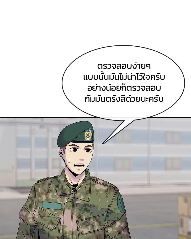 Kitchen Soldier ตอนที่ 97 หน้า 6