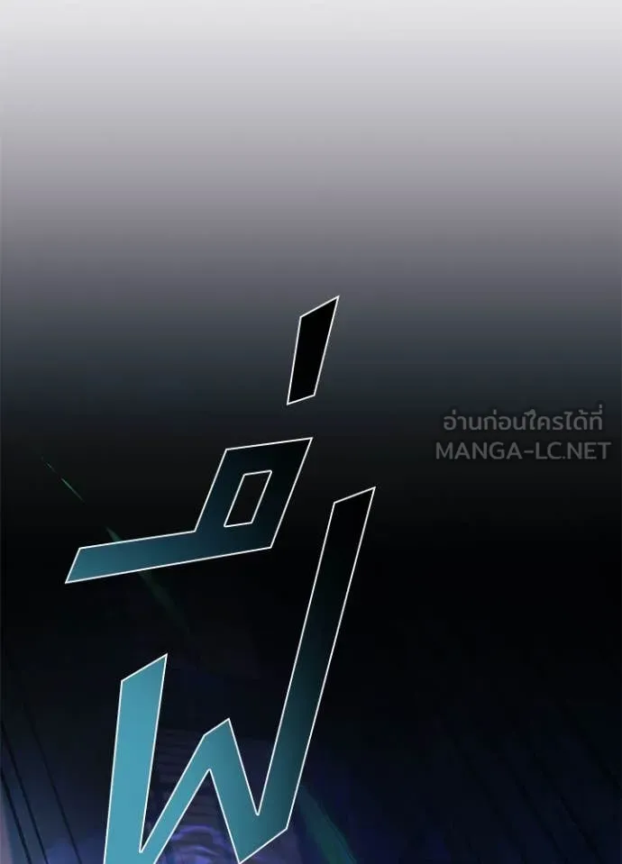 Villain to Kill ตอนที่ 192 หน้า 79