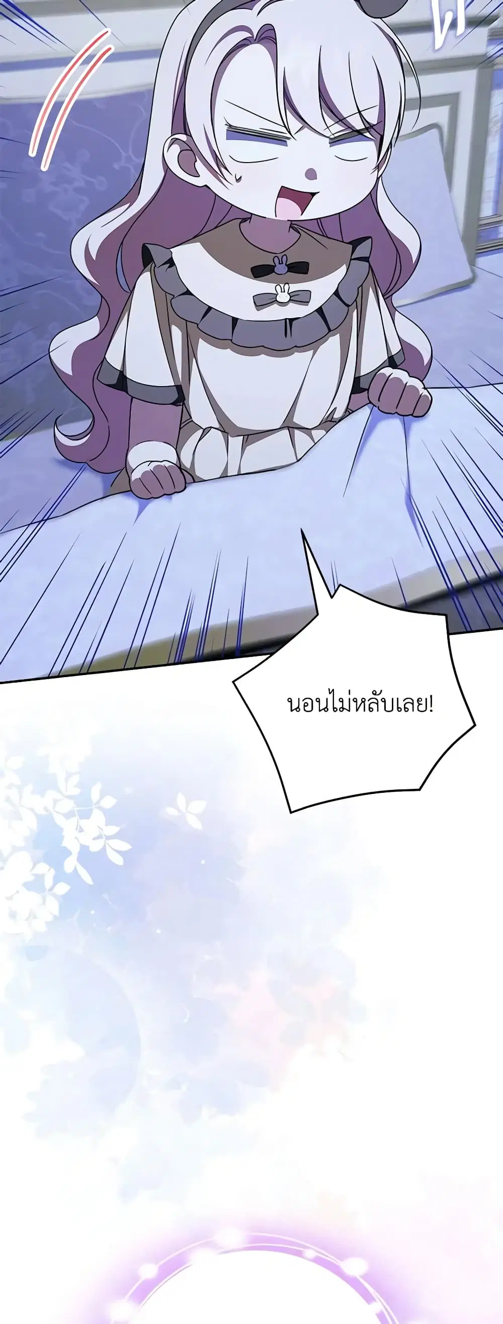 The Wicked Little Princess ตอนที่ 97 หน้า 43