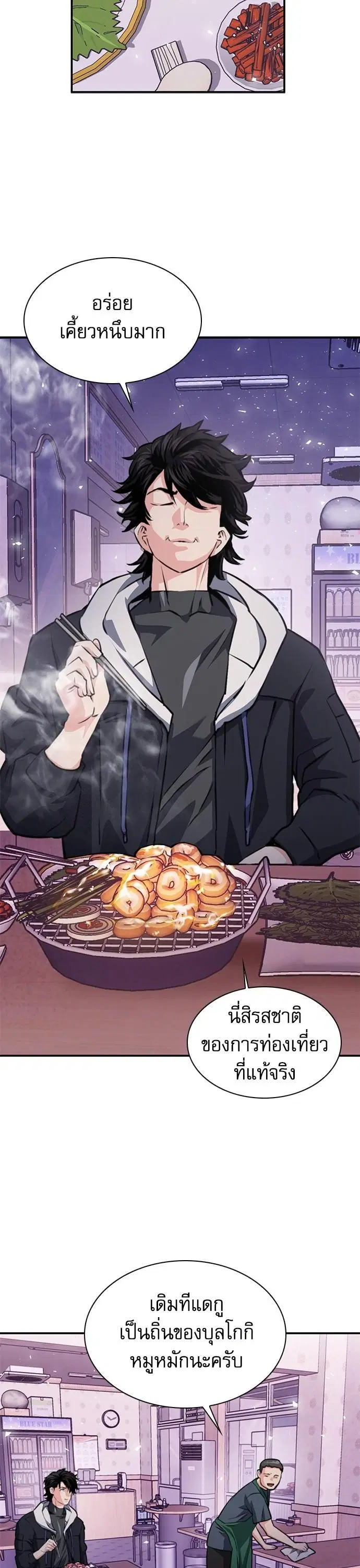 Seoul Station Druid ตอนที่ 153 หน้า 58