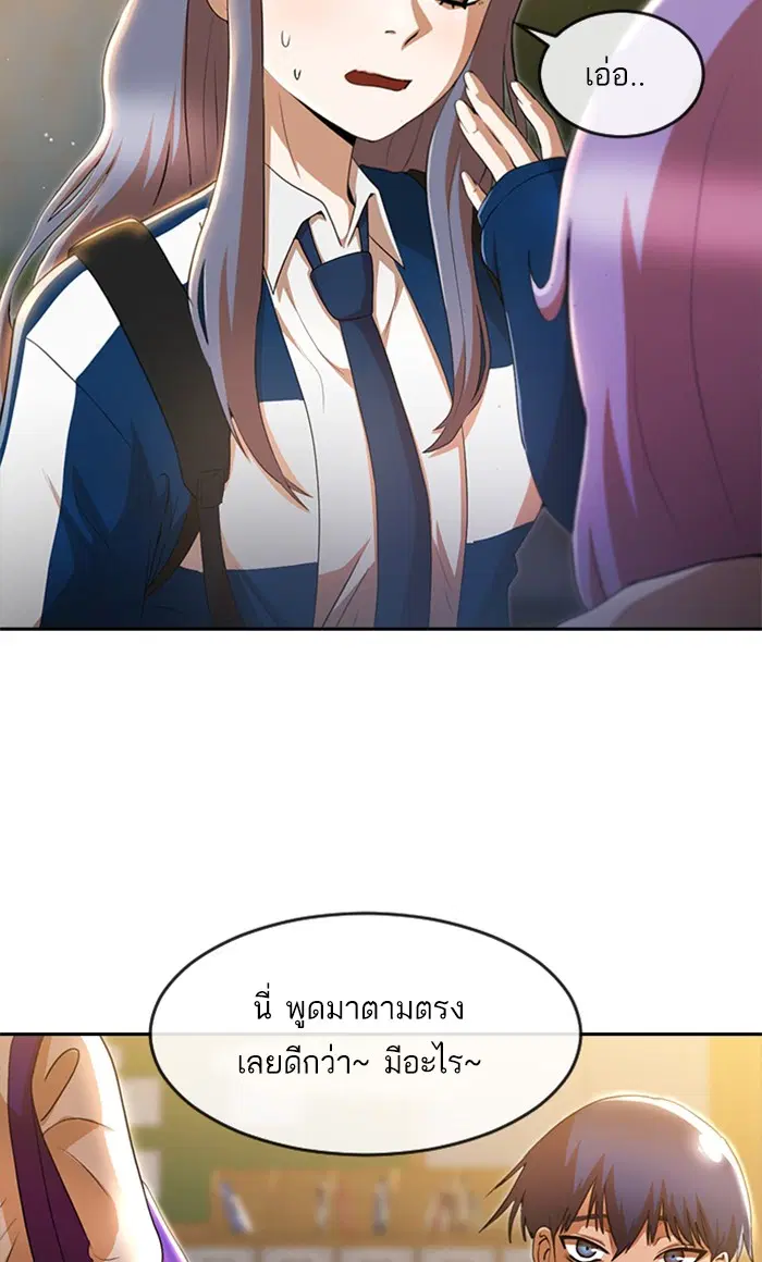 Random Chat ตอนที่ 258 หน้า 54