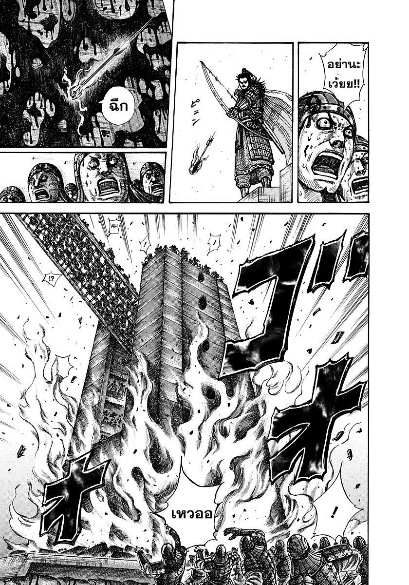Kingdom ตอนที่ 277 หน้า 15