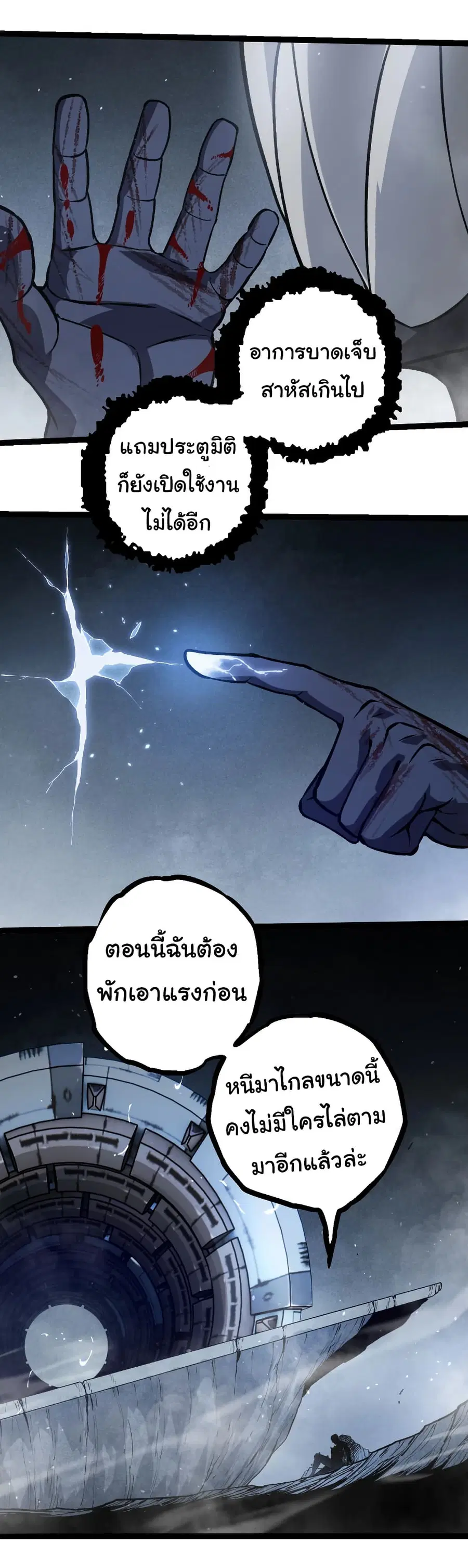 Evolution Begins With A Big Tree ตอนที่ 321 หน้า 28