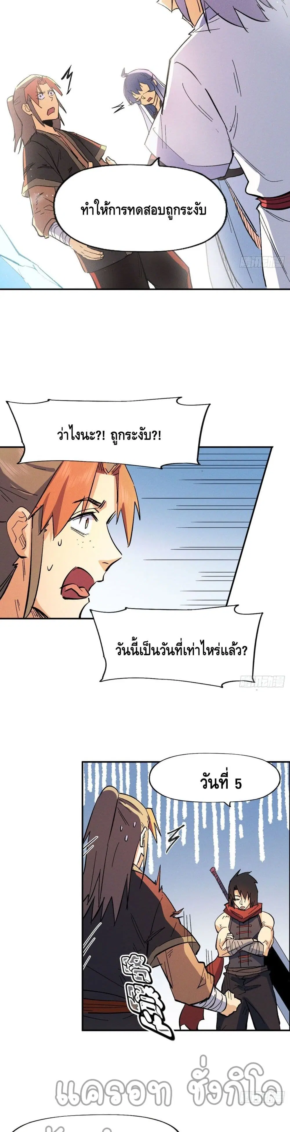 The Strongest Emperor ตอนที่ 52 หน้า 17