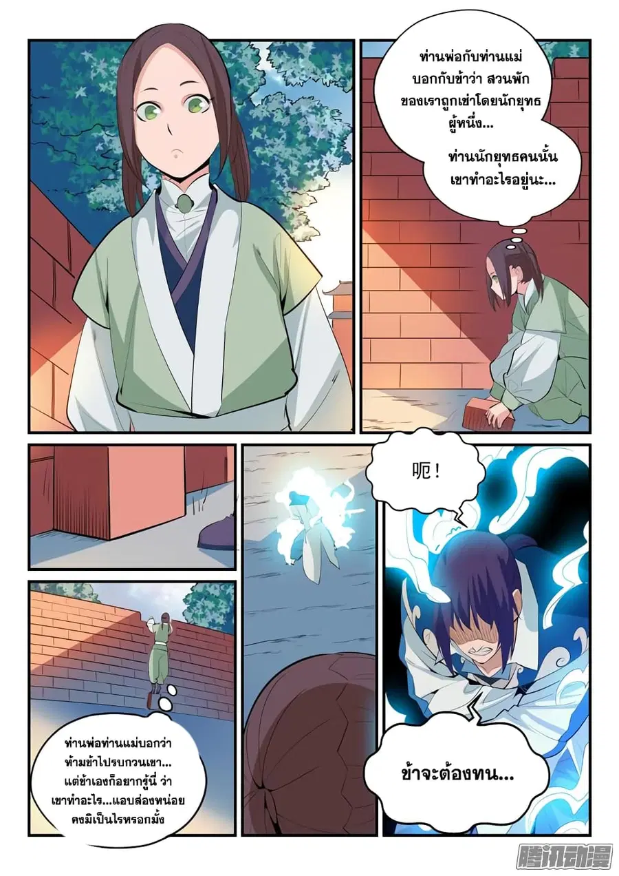 Bailian Chengshen ตอนที่ 163 หน้า 10