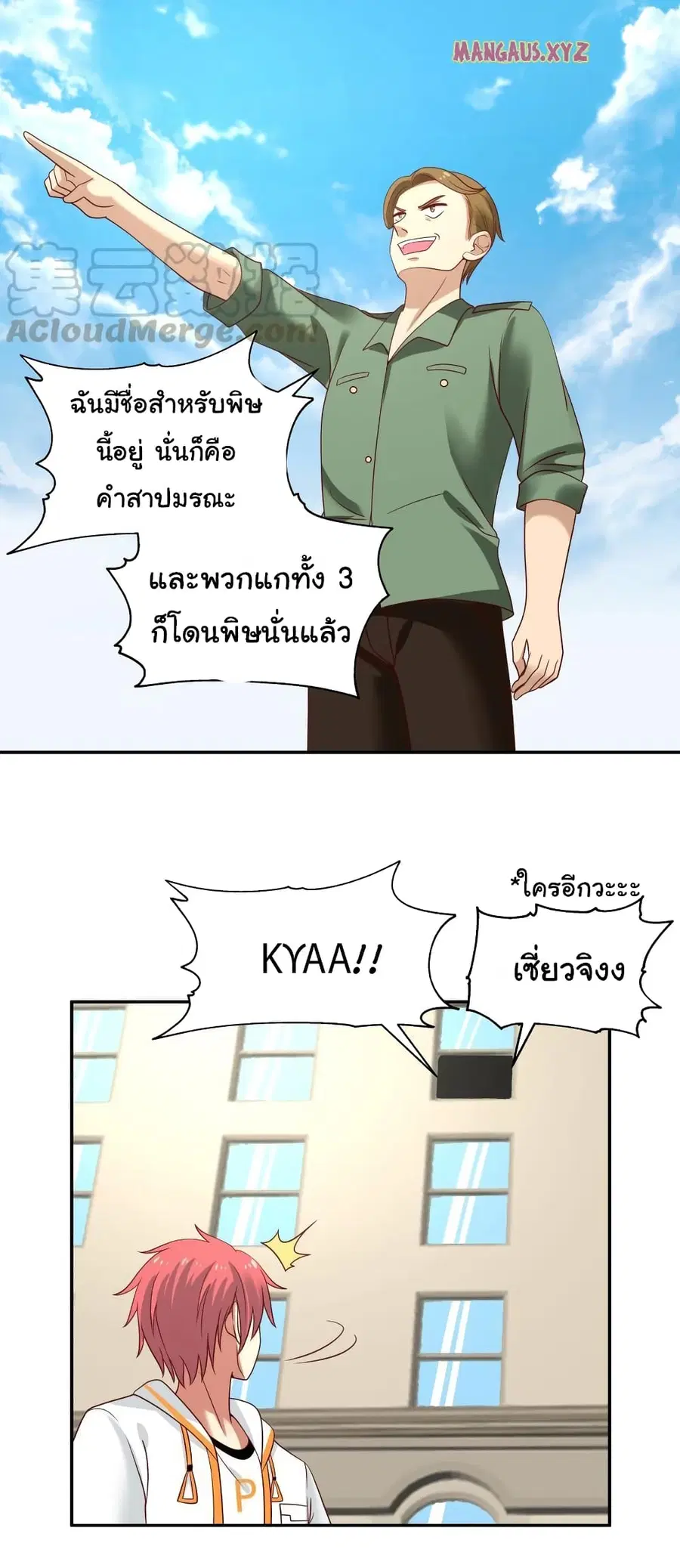 I Have a Dragon in My Body ตอนที่ 314 หน้า 4