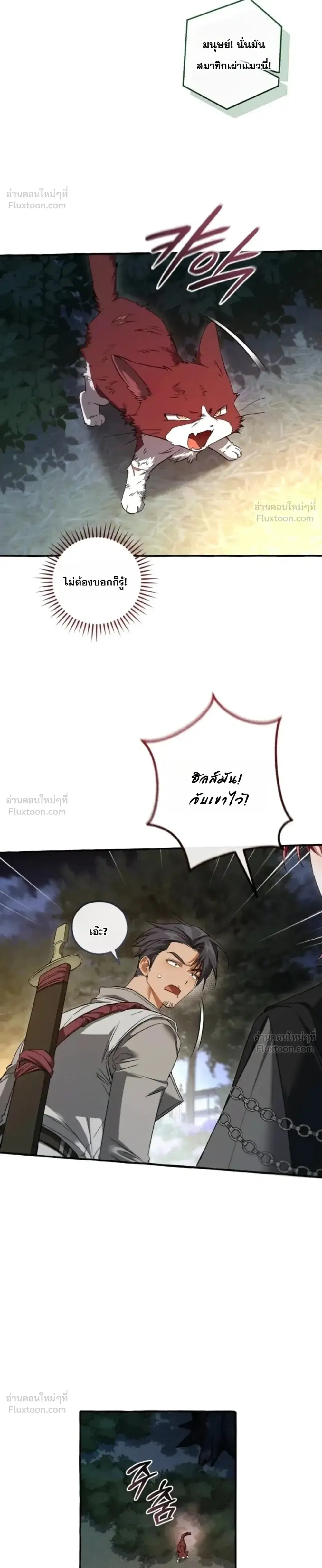 Trash of the Count’s Family คุณชายไม่เอาไหนแห่งตระกูลเคานต์ ตอนที่ 175 หน้า 16