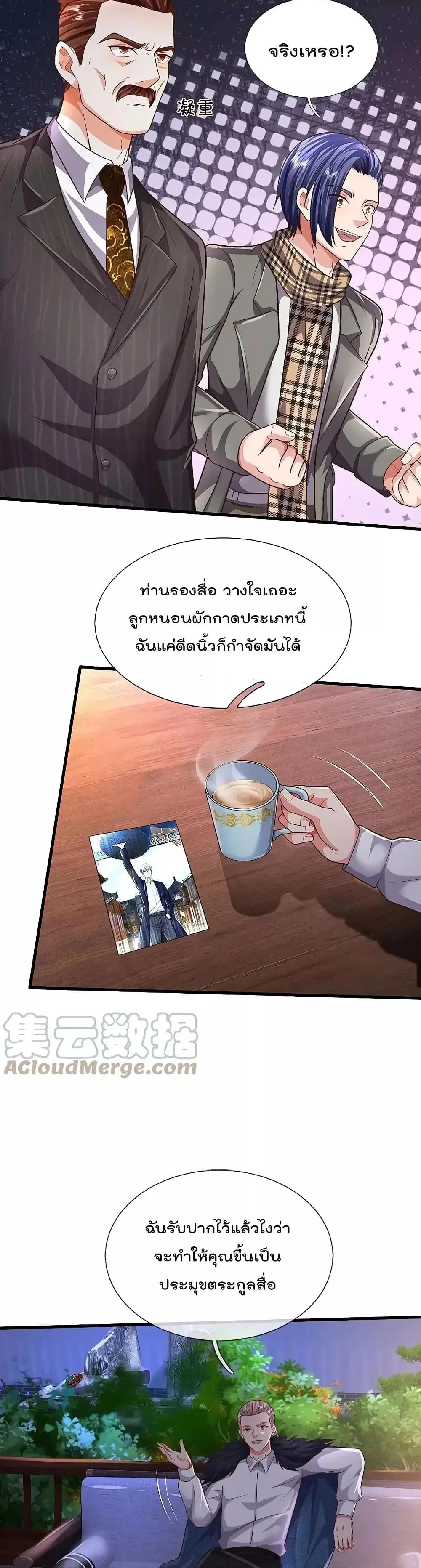 I’m the Great Immortal ตอนที่ 533 หน้า 4