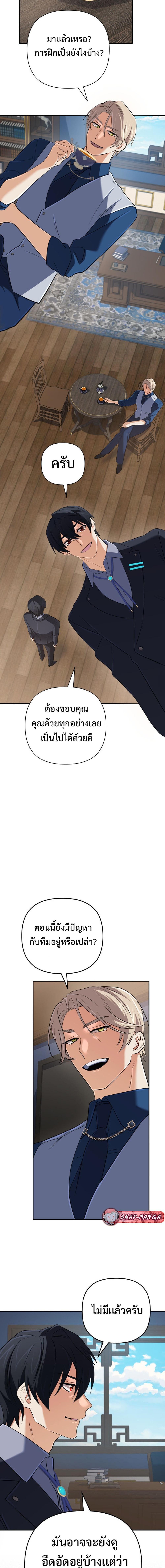 The Return of the Mythical Archmage การกลับมาของจอมเวทย์ระดับตำนาน ตอนที่ 56 หน้า 7