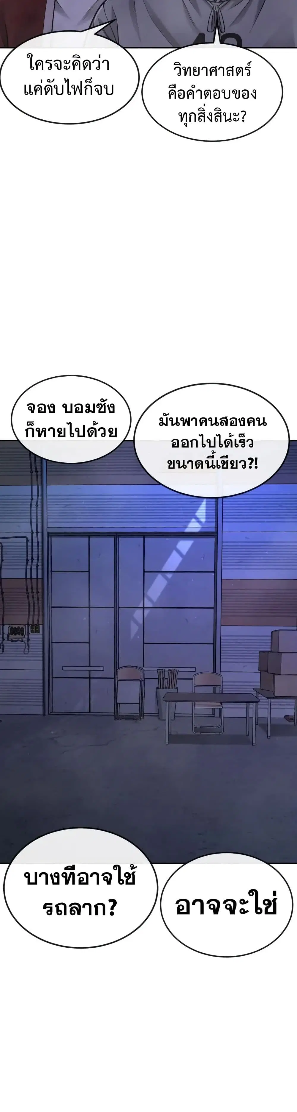 Quest Supremacy ตอนที่ 55 หน้า 34