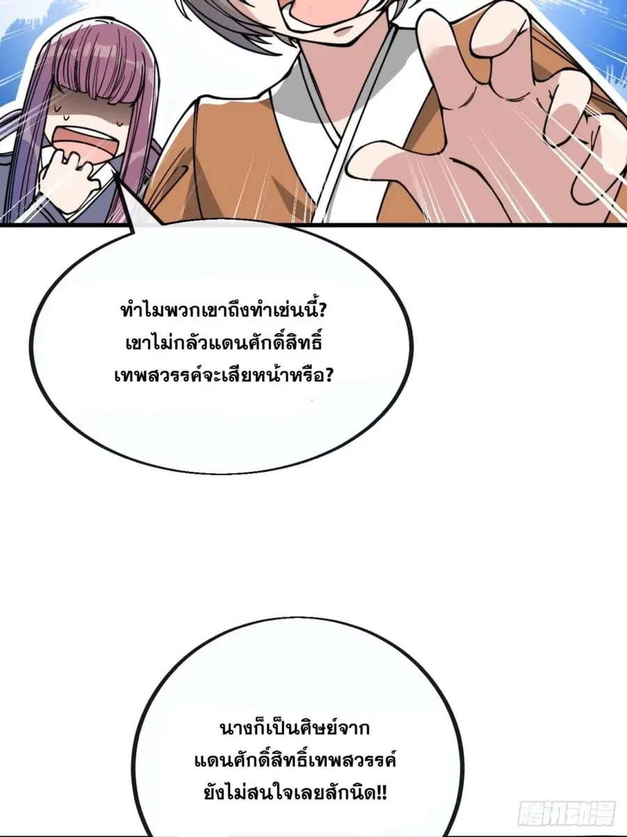 I’m Really Not the Son of Luck ตอนที่ 90 หน้า 8