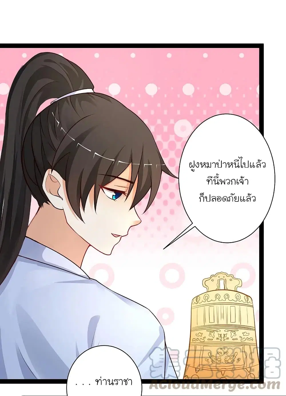 The Strongest Peach Blossom ตอนที่ 258 หน้า 25
