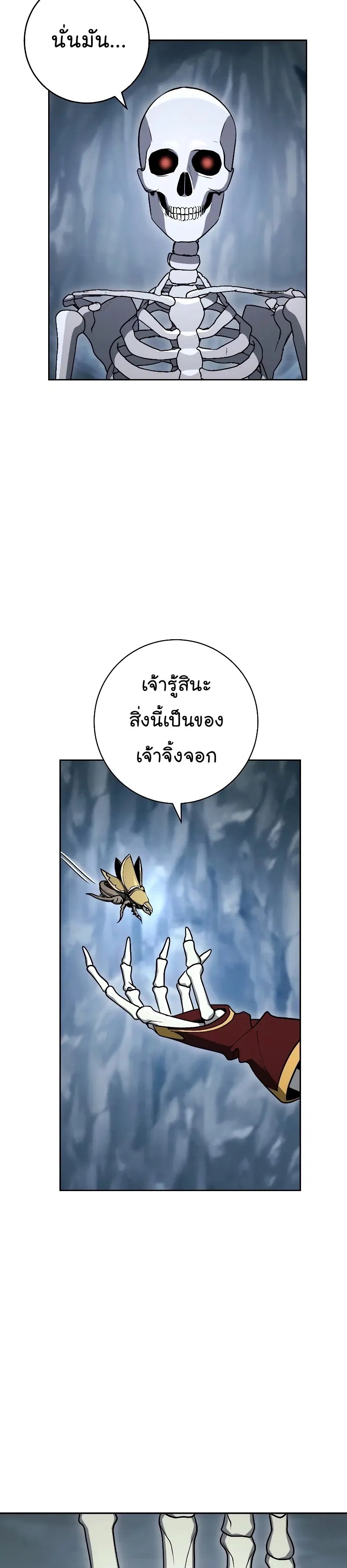 Skeleton Soldier ตอนที่ 205 หน้า 27