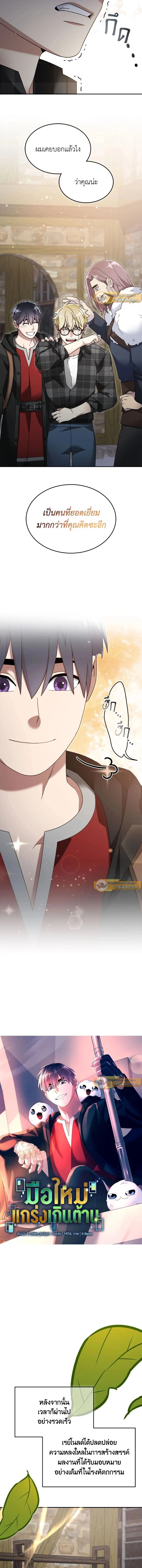 The Newbie Is Too Strong ตอนที่ 123 หน้า 4