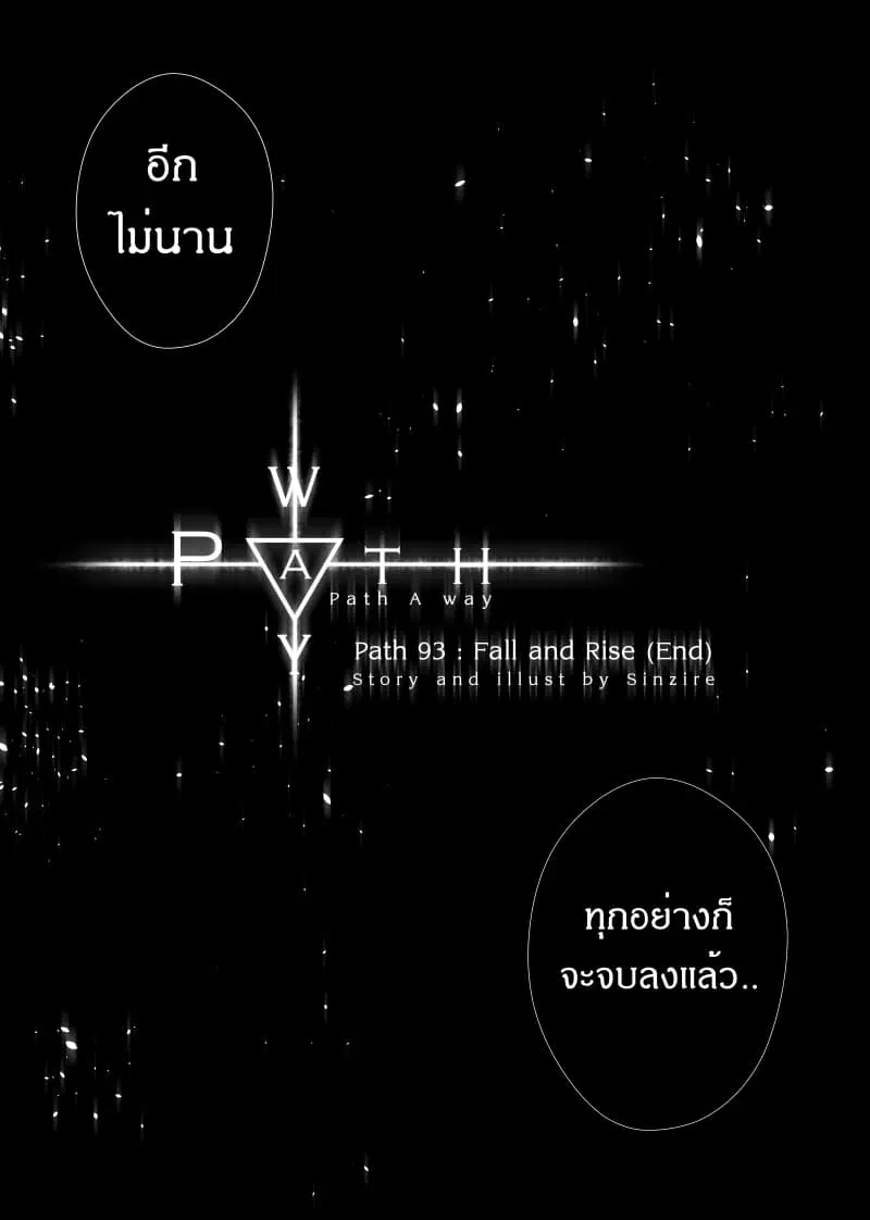 Path A waY ตอนที่ 93 หน้า 7