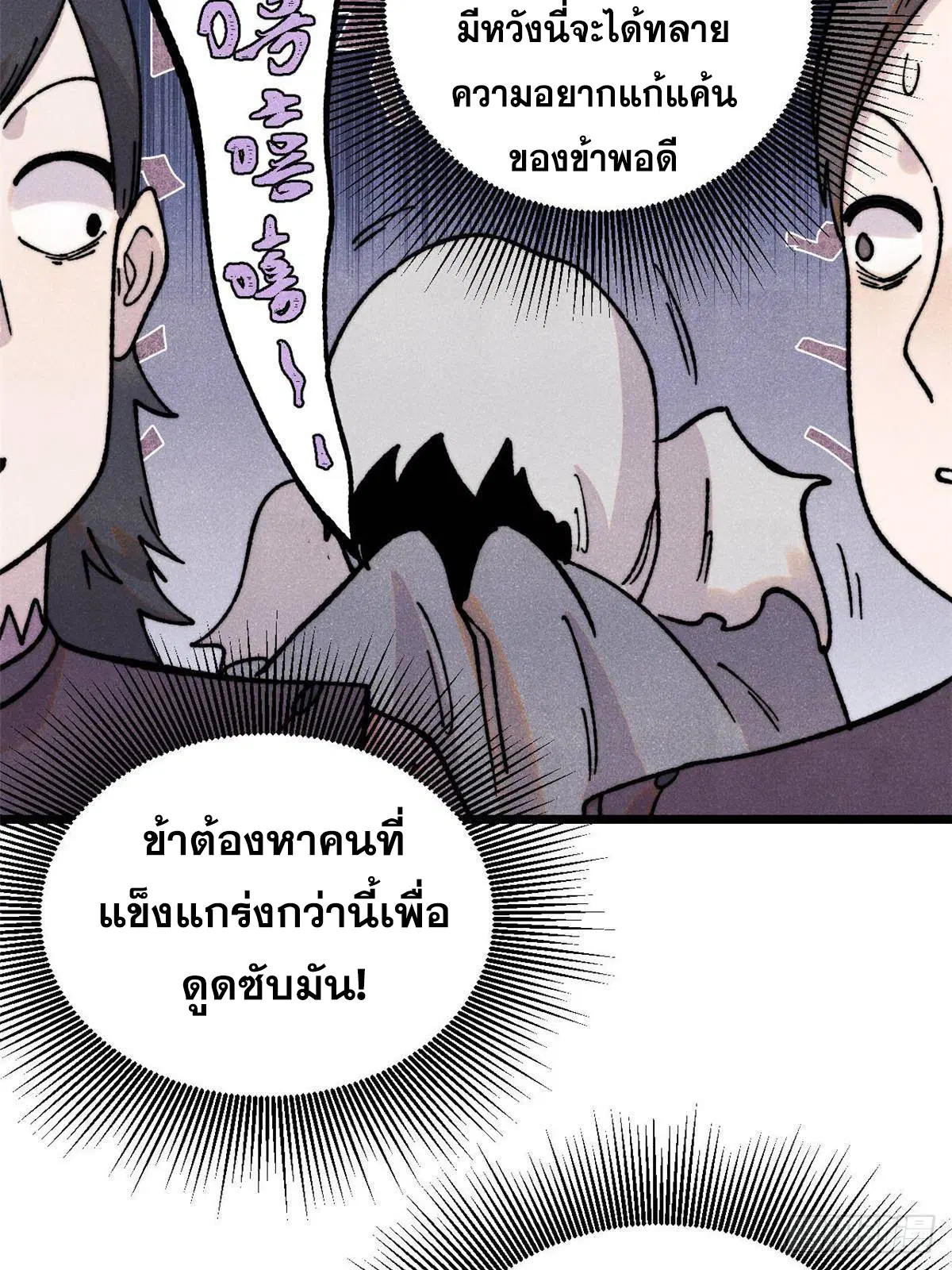 All Hail the Sect Leader ตอนที่ 381 หน้า 71