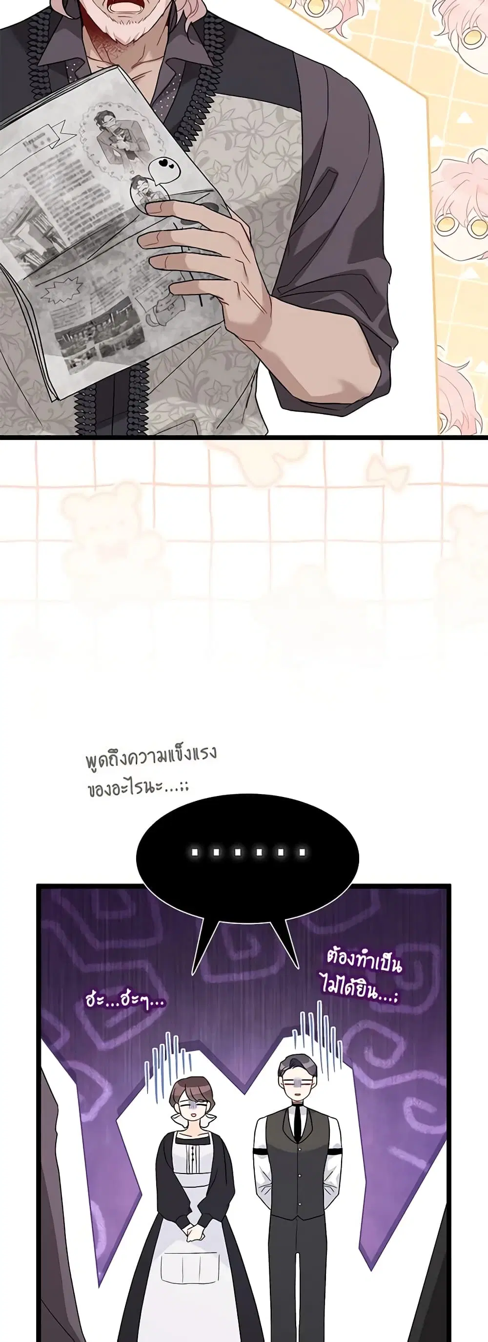 The Symbiotic Relationship Between a Panther and a Rabbit ตอนที่ 98 หน้า 25