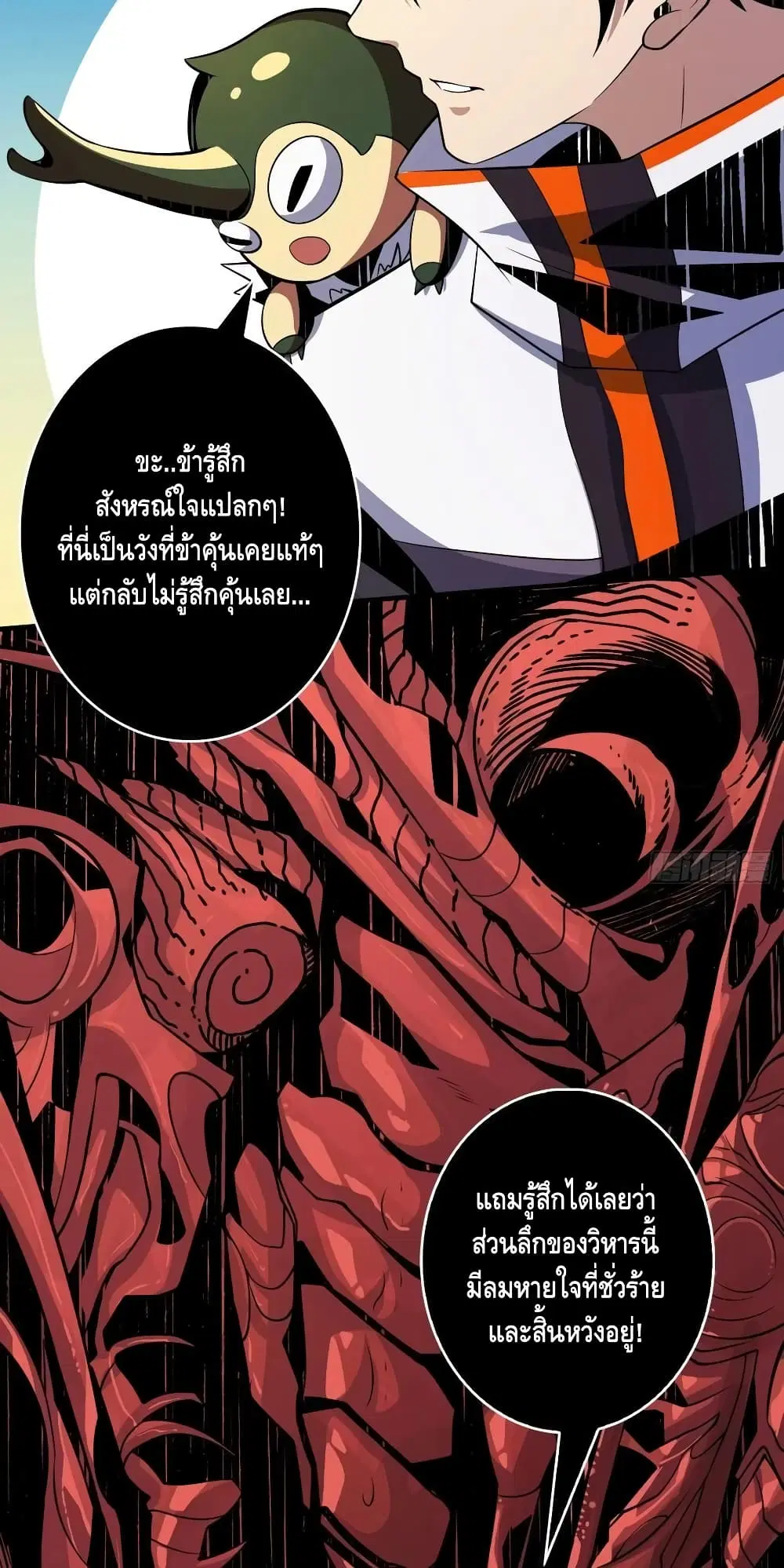 King Account at the Start ตอนที่ 148 หน้า 30