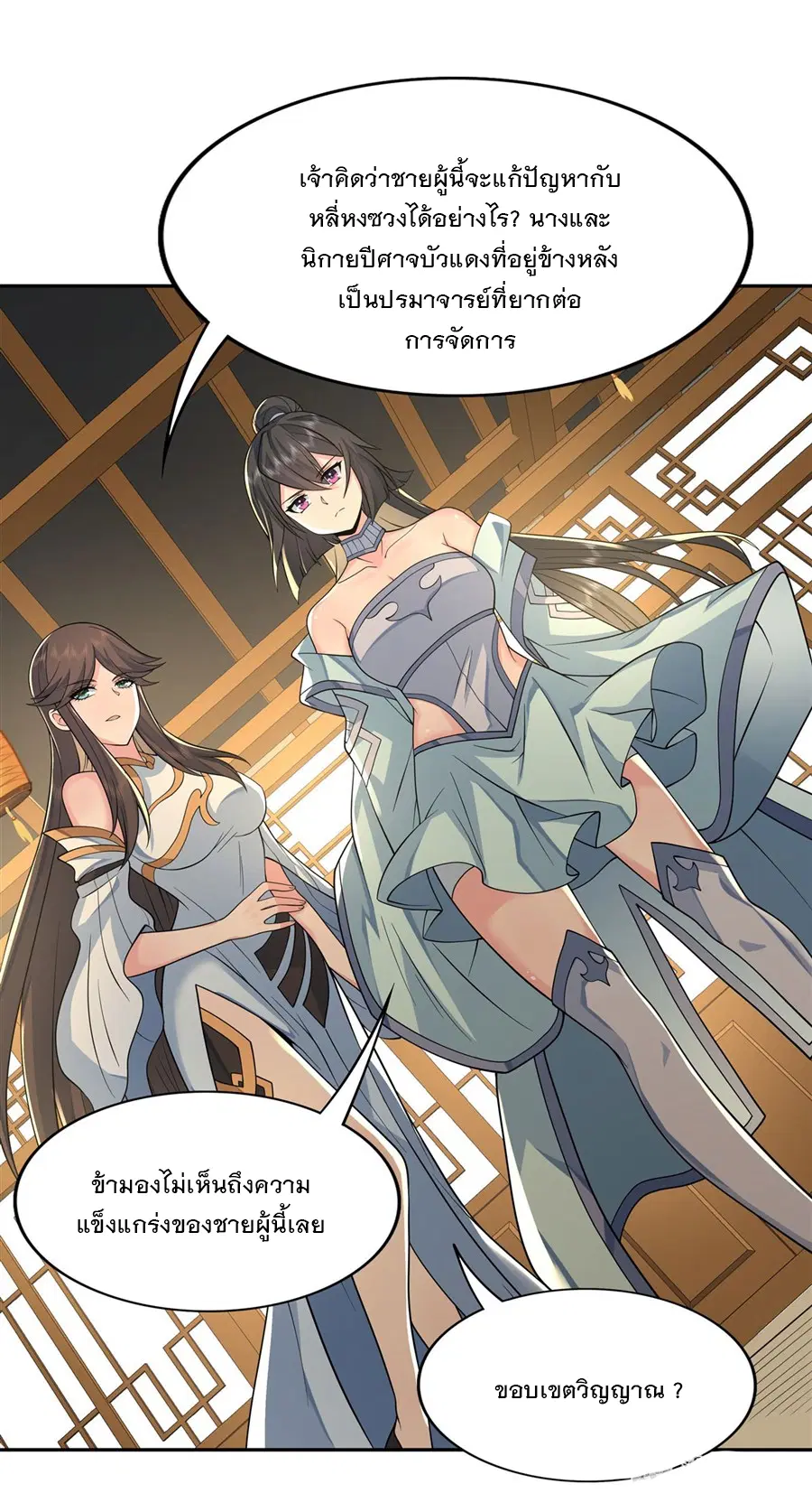 My Female Disciples are all Future Masters of the Heavens ตอนที่ 5 หน้า 13