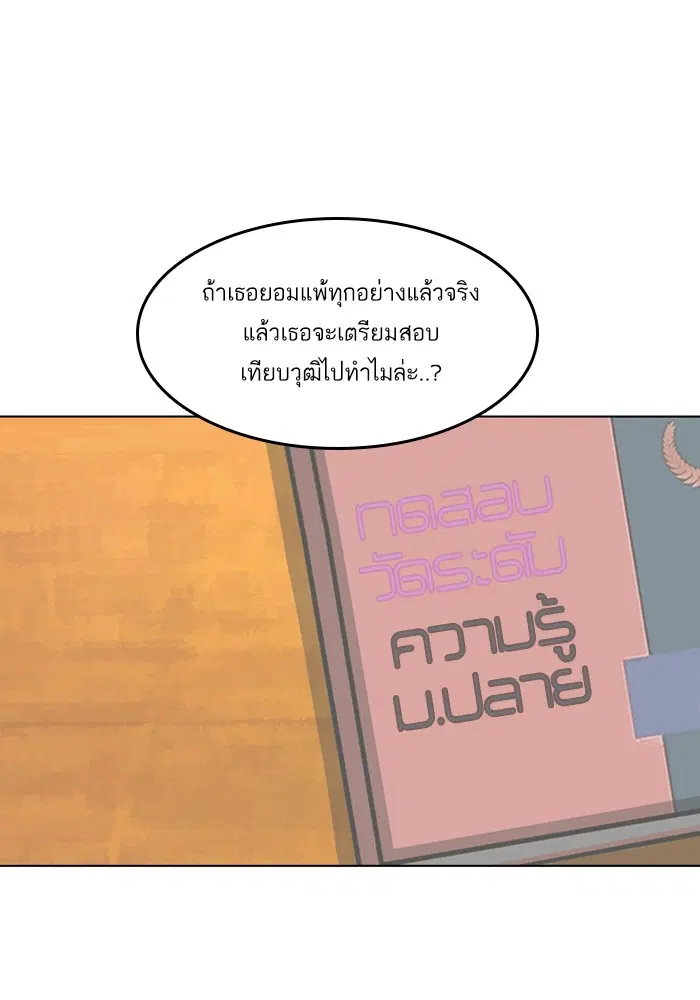 Random Chat ตอนที่ 55 หน้า 78