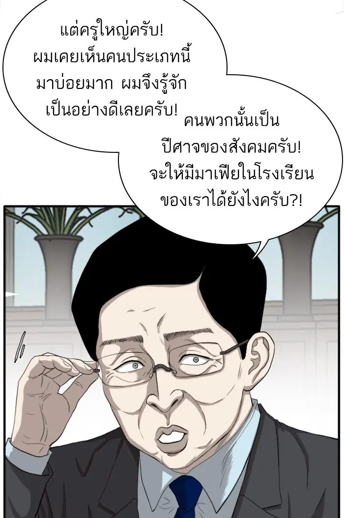 Bad Guy ตอนที่ 18 หน้า 48