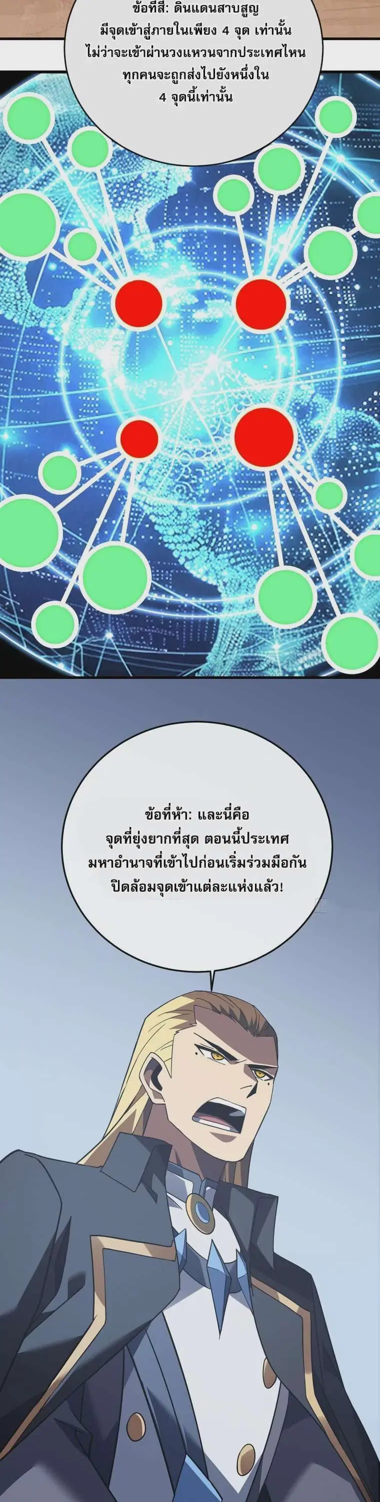 The Lord of Wheel of Destiny ตอนที่ 127 หน้า 8