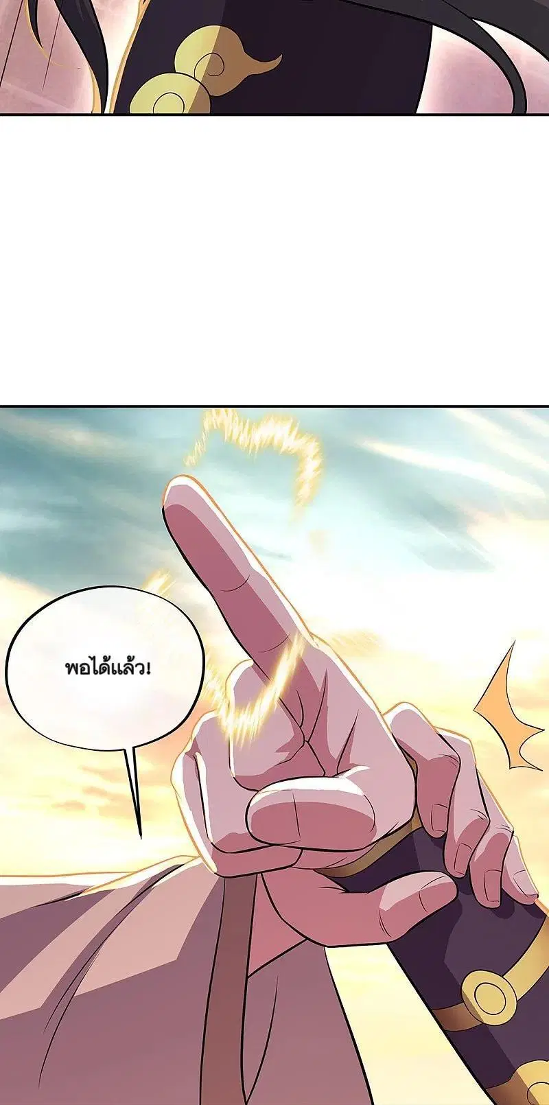 Peerless Battle Spirit ตอนที่ 322 หน้า 27