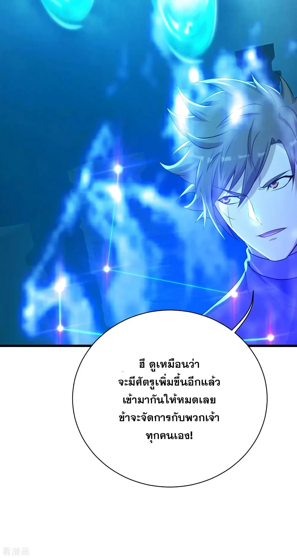 Matchless Emperor ตอนที่ 168 หน้า 17