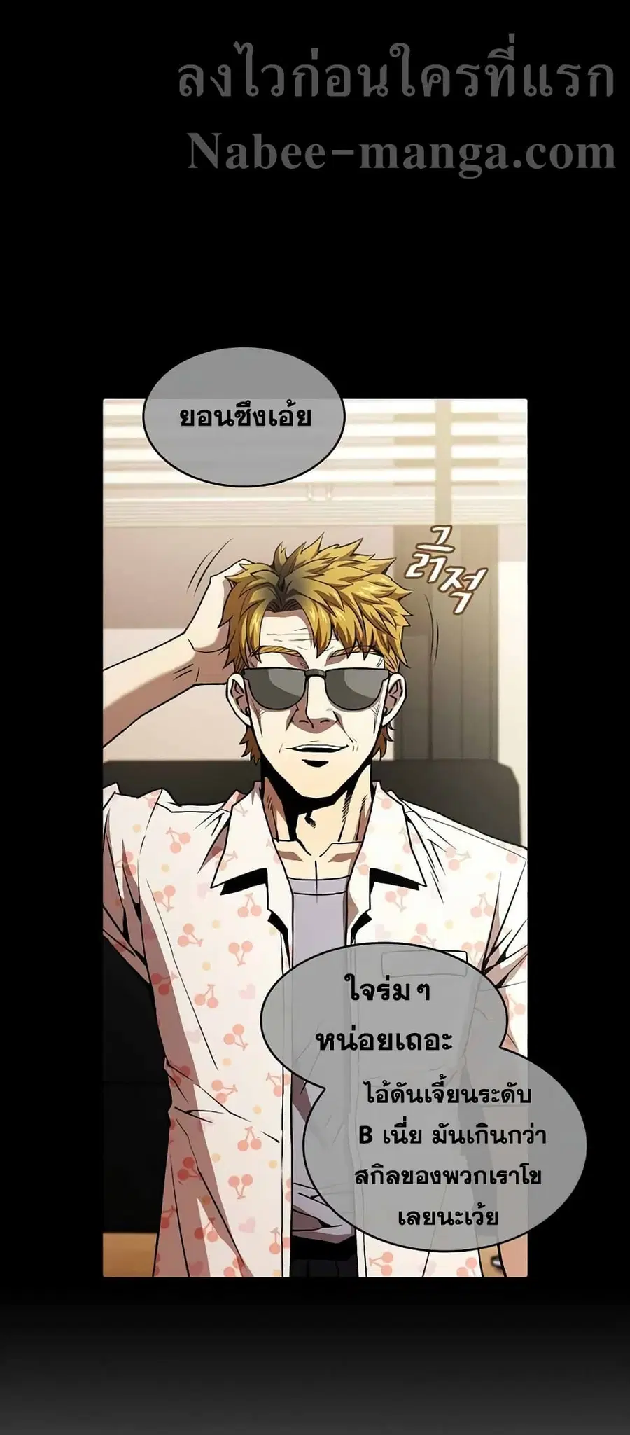 The Constellation That Returned From Hell ตอนที่ 37 หน้า 9