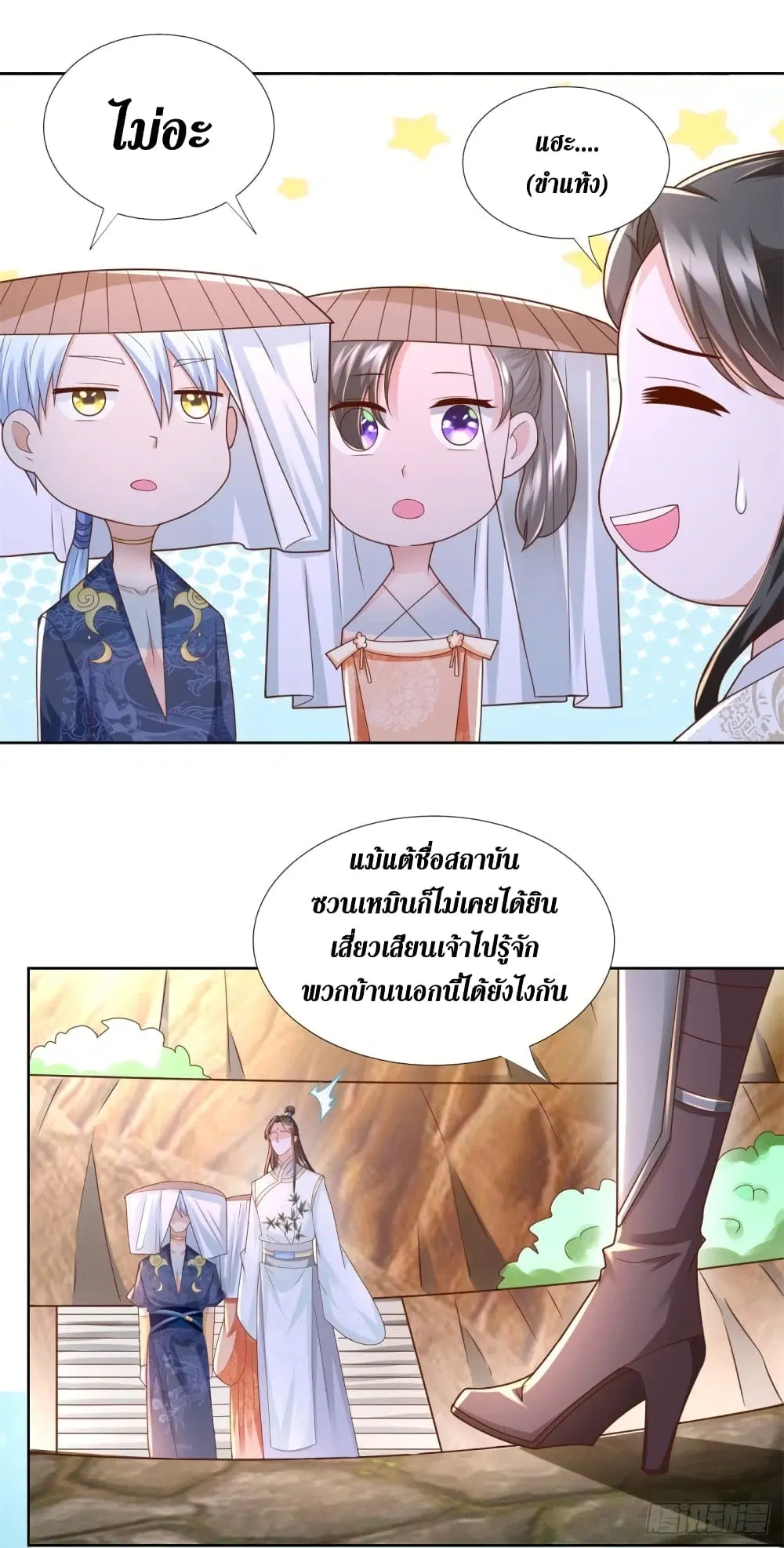 Zhi Zun Chong Sheng ตอนที่ 115 หน้า 8