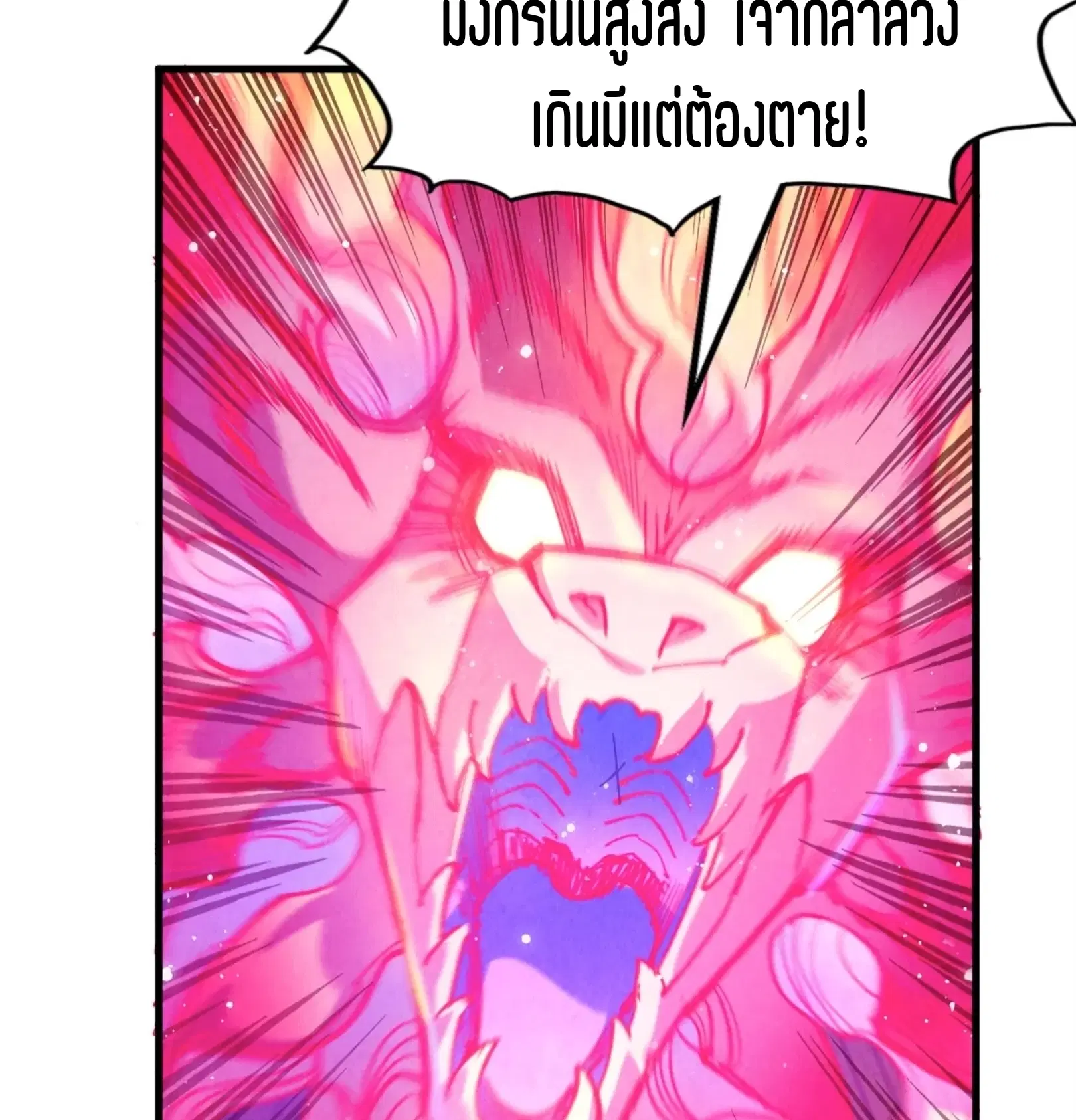 The Eternal Supreme ตอนที่ 263 หน้า 99