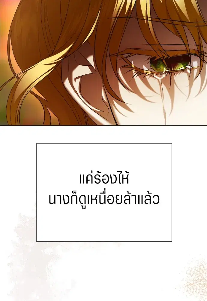 Your Throne ตอนที่ 260 หน้า 40