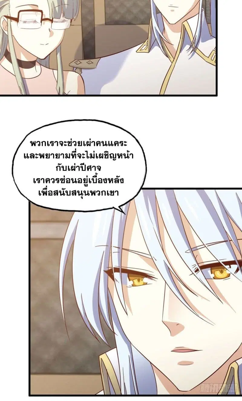 My Wife is a Demon Queen ตอนที่ 196 หน้า 6