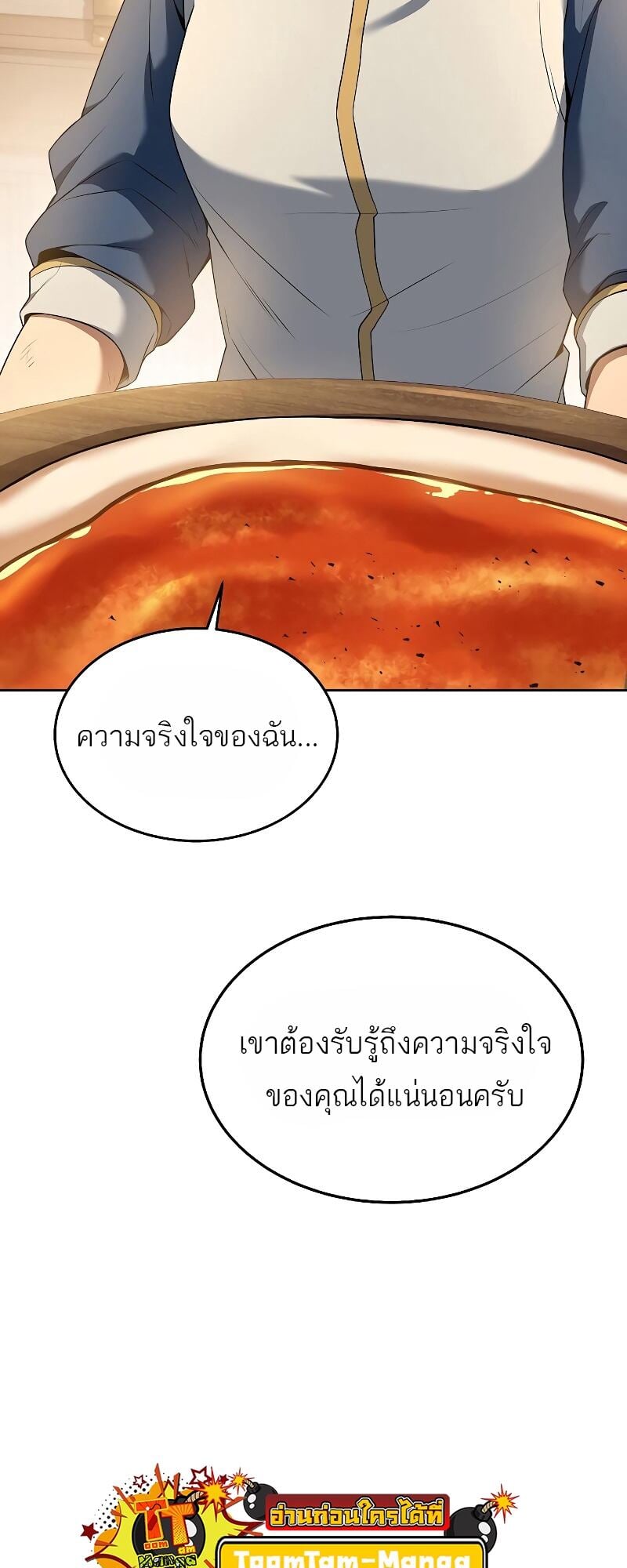 A Wizard’s Restaurant ตอนที่ 12 หน้า 75