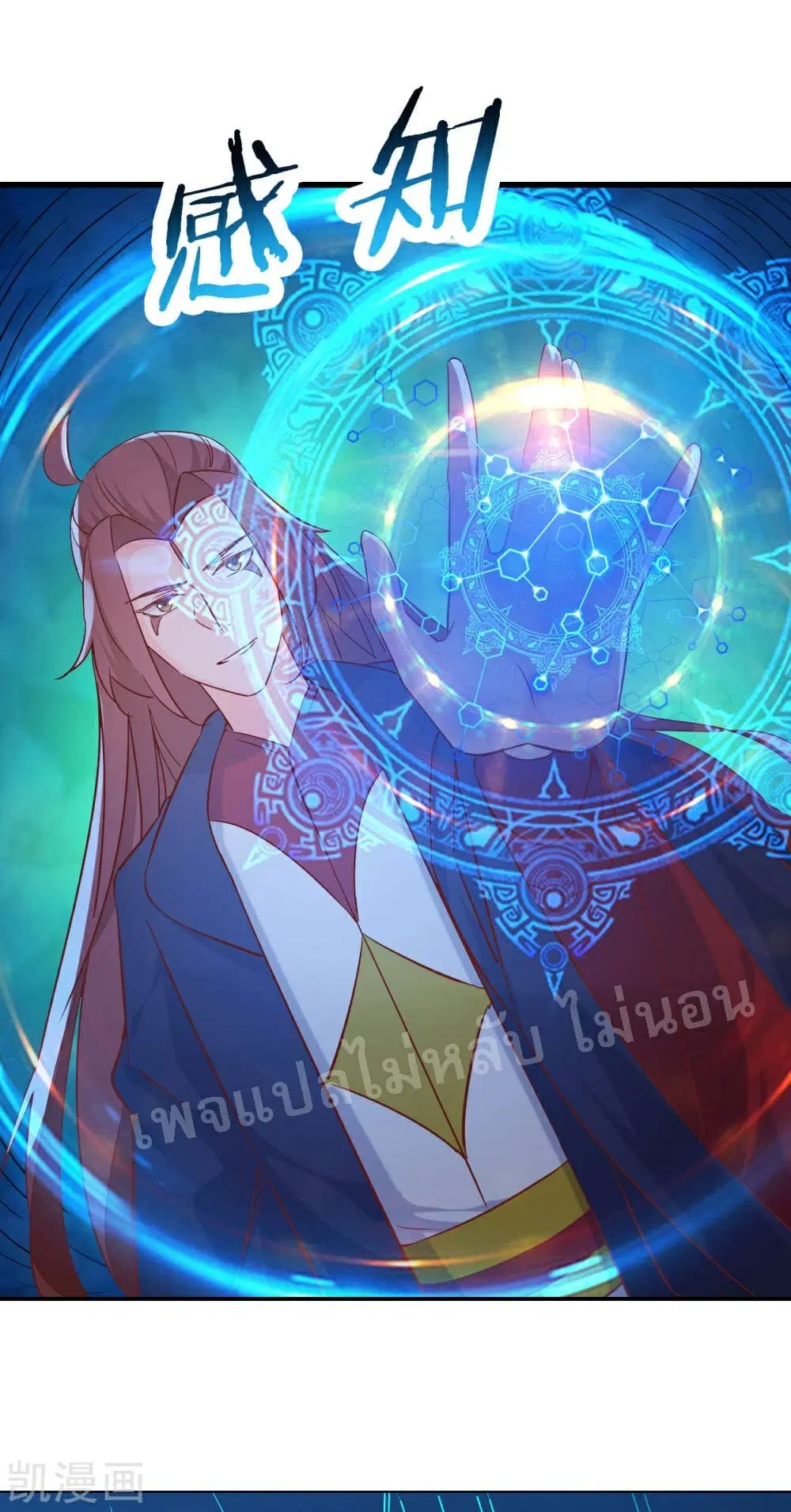 My Harem is All Female Students ตอนที่ 38 หน้า 4