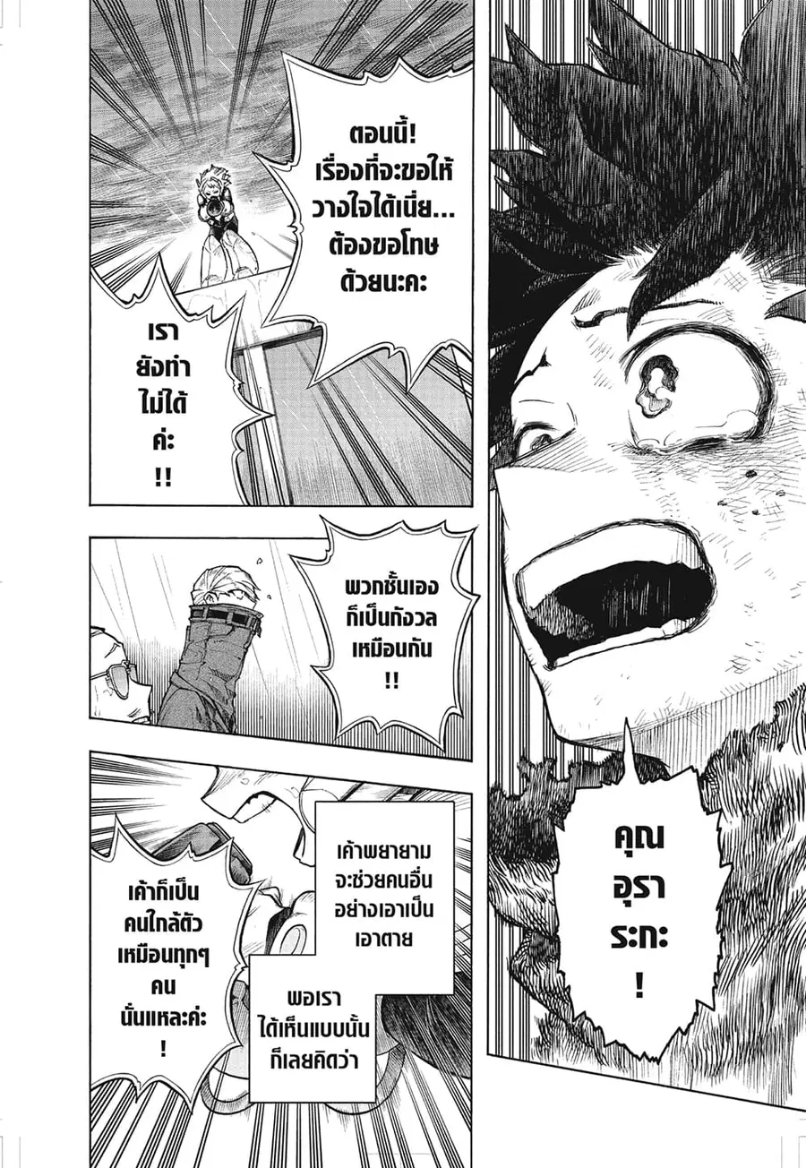 Boku no Hero Academia ตอนที่ 324 หน้า 4