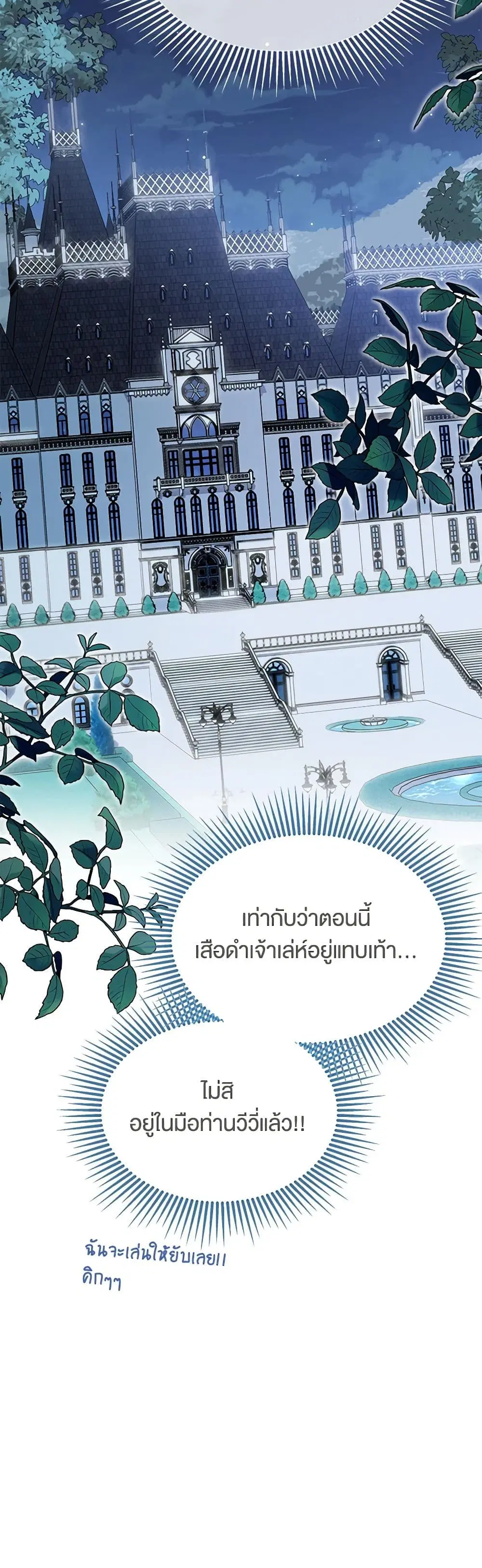 The Symbiotic Relationship Between a Panther and a Rabbit ตอนที่ 144 หน้า 32
