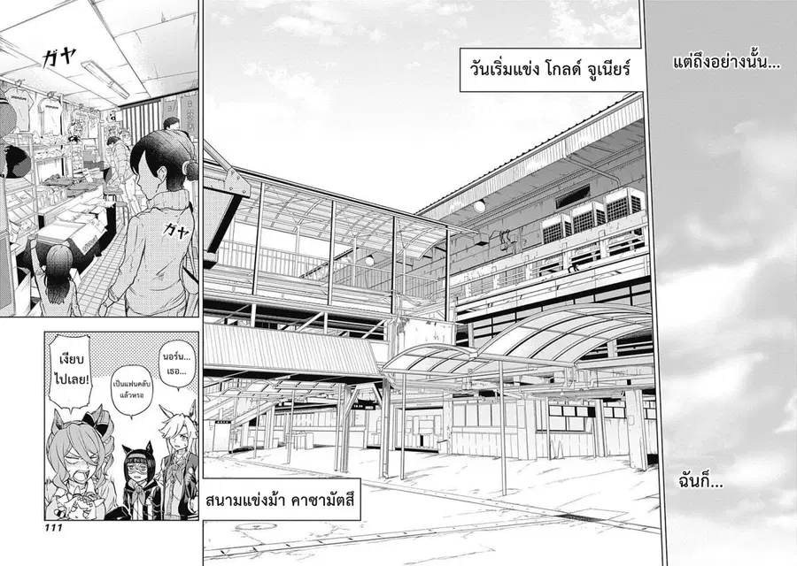 Uma Musume: Cinderella Gray ตอนที่ 13 หน้า 6