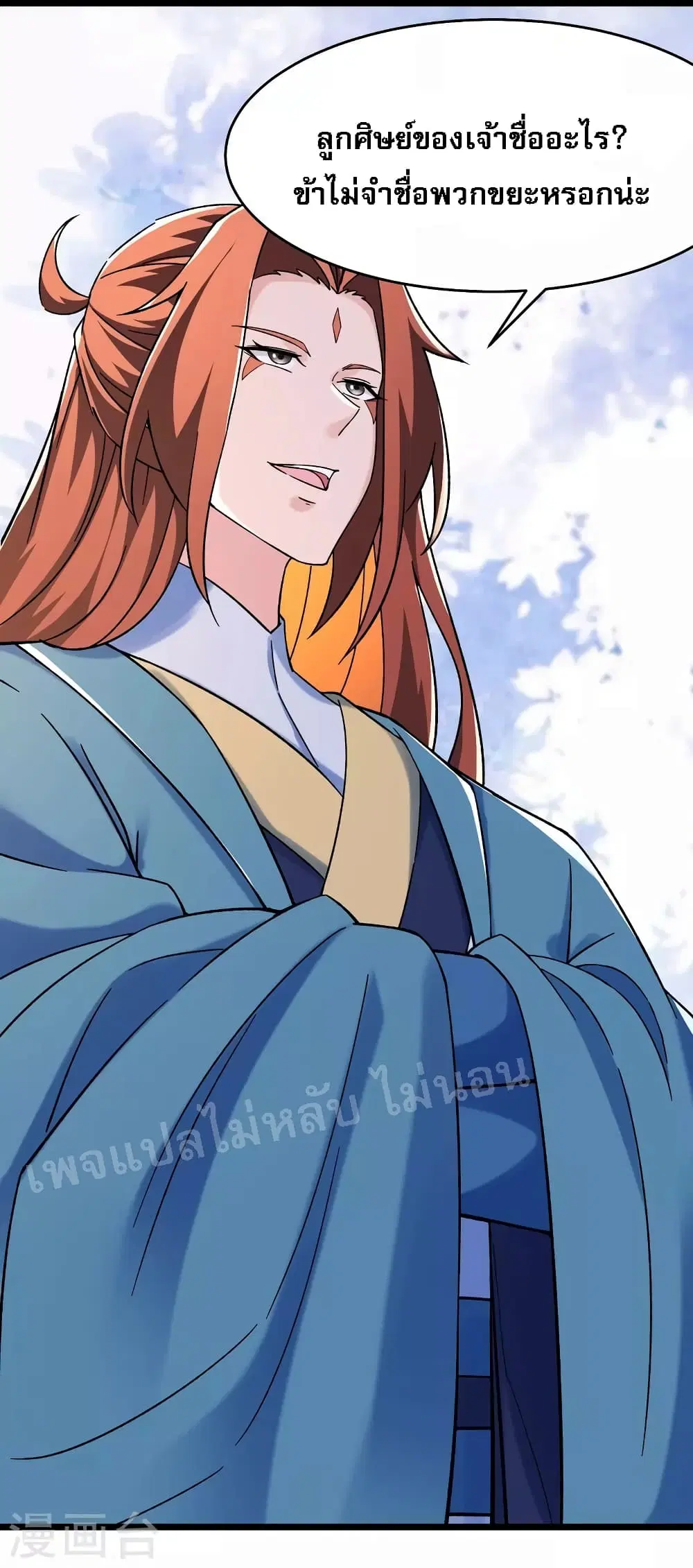 My Harem is All Female Students ตอนที่ 128 หน้า 23