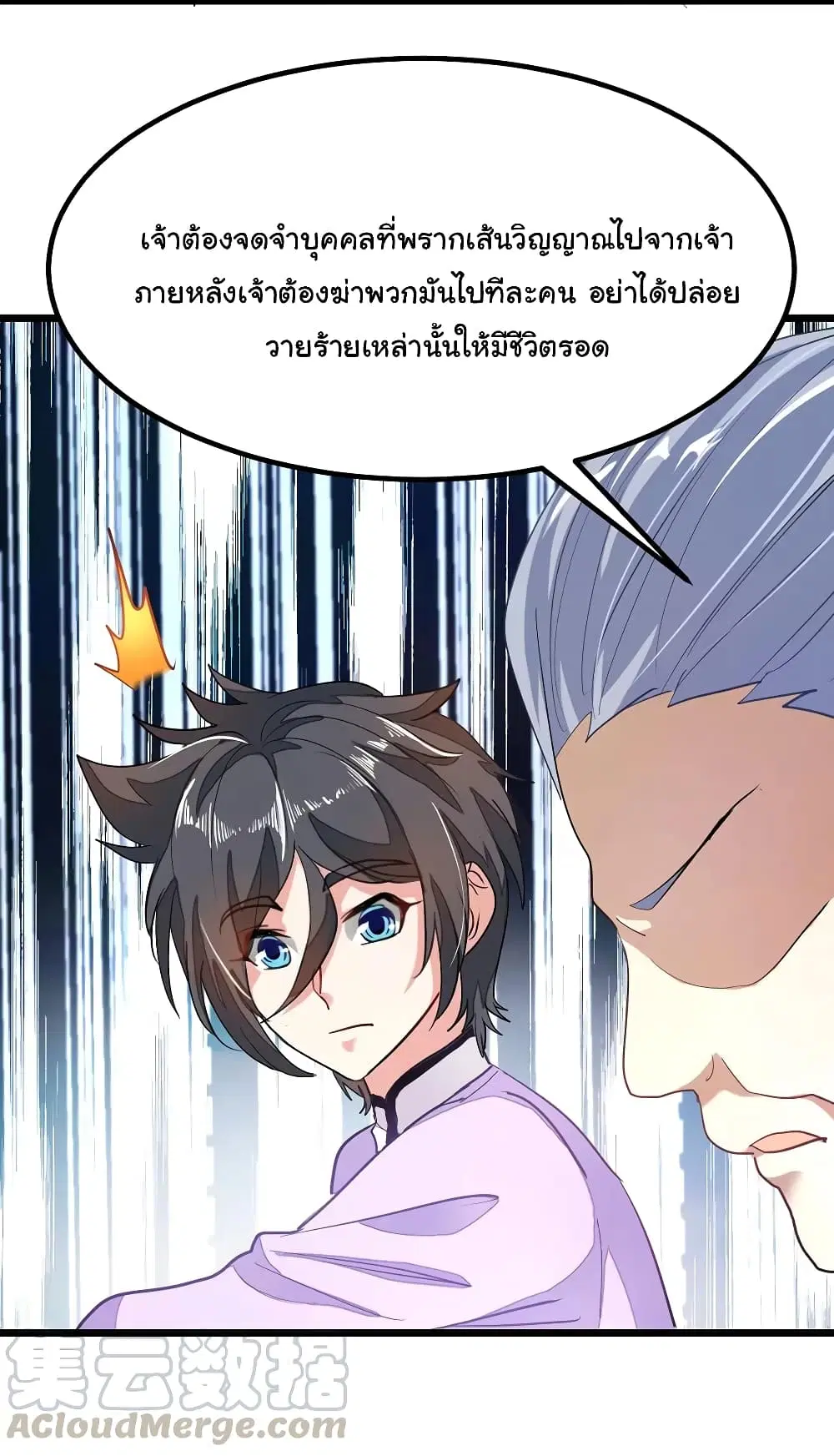 Nine Sun God King ตอนที่ 79 หน้า 26