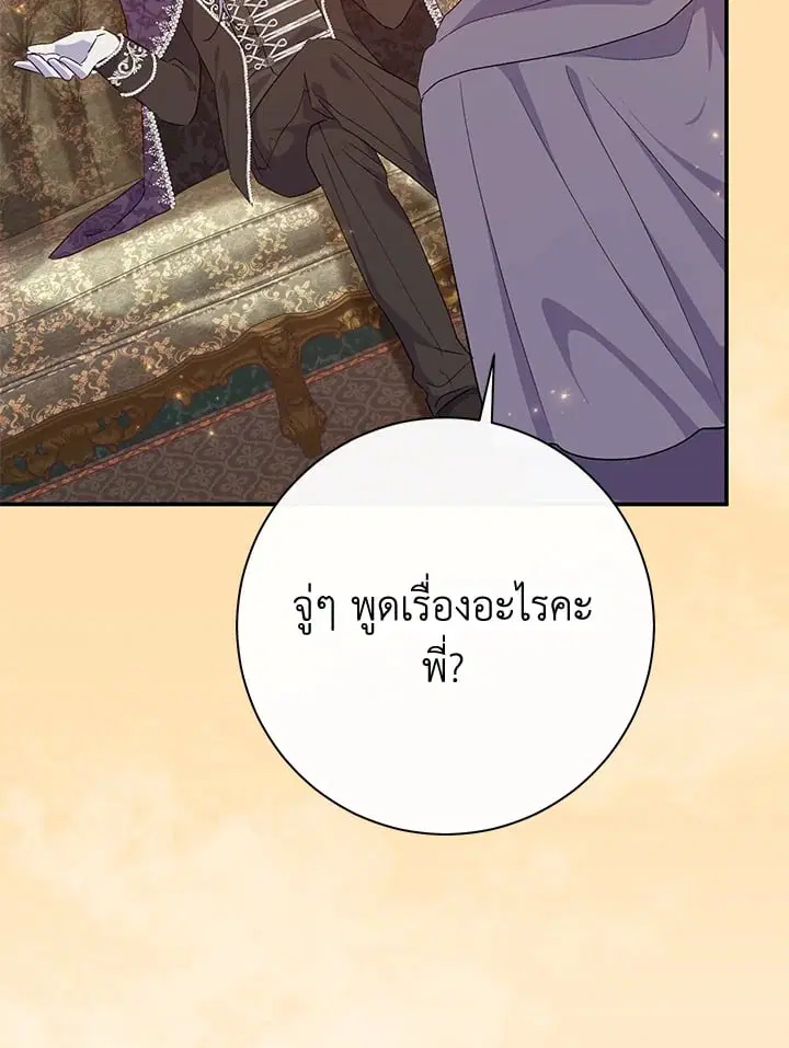 The Villain’s Match Is Too Perfect – คู่ดูตัวของนางร้ายเพอร์เฟกต์เกินไป ตอนที่ 62 หน้า 7