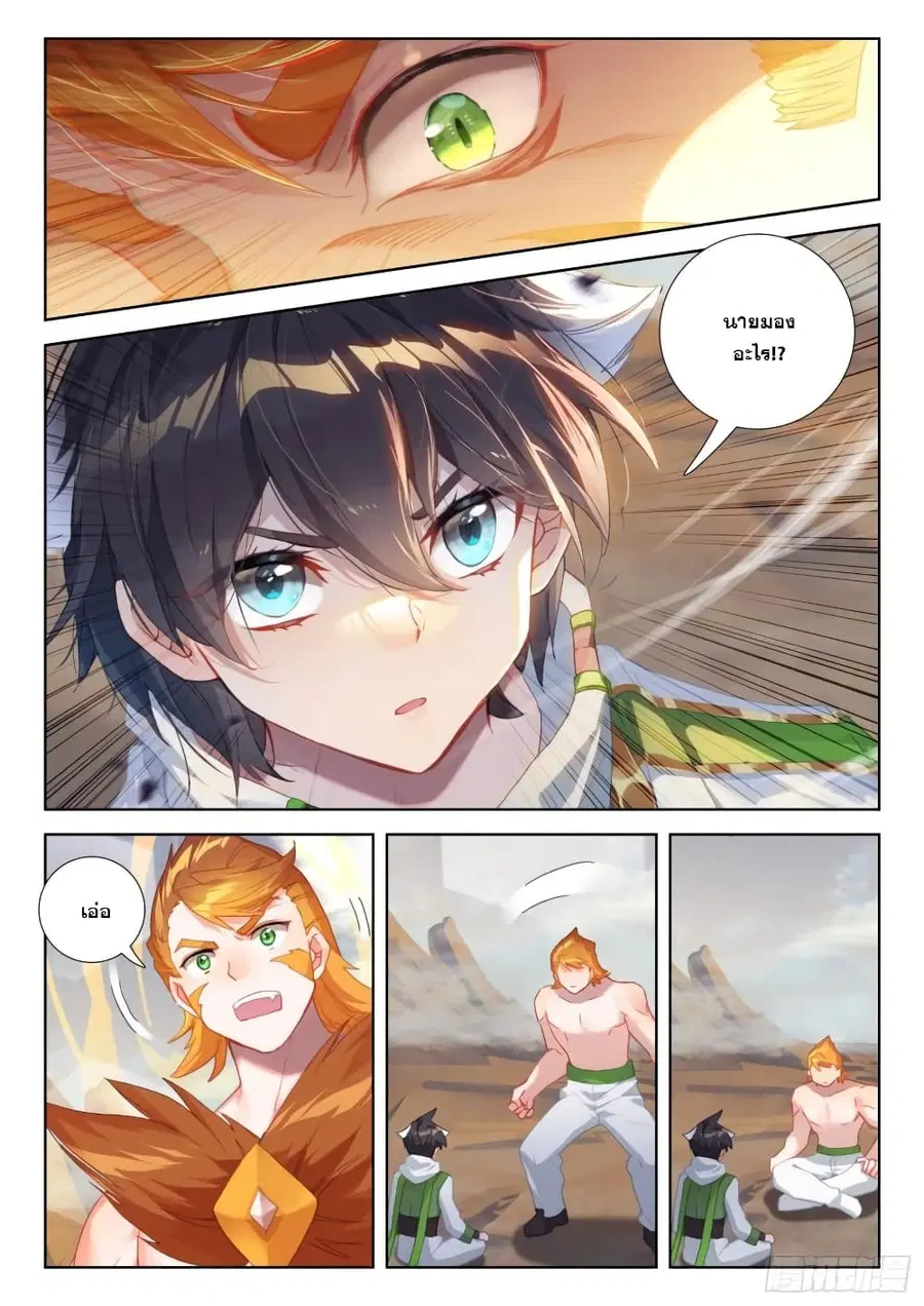 Douluo Dalu IV ตอนที่ 304 หน้า 6