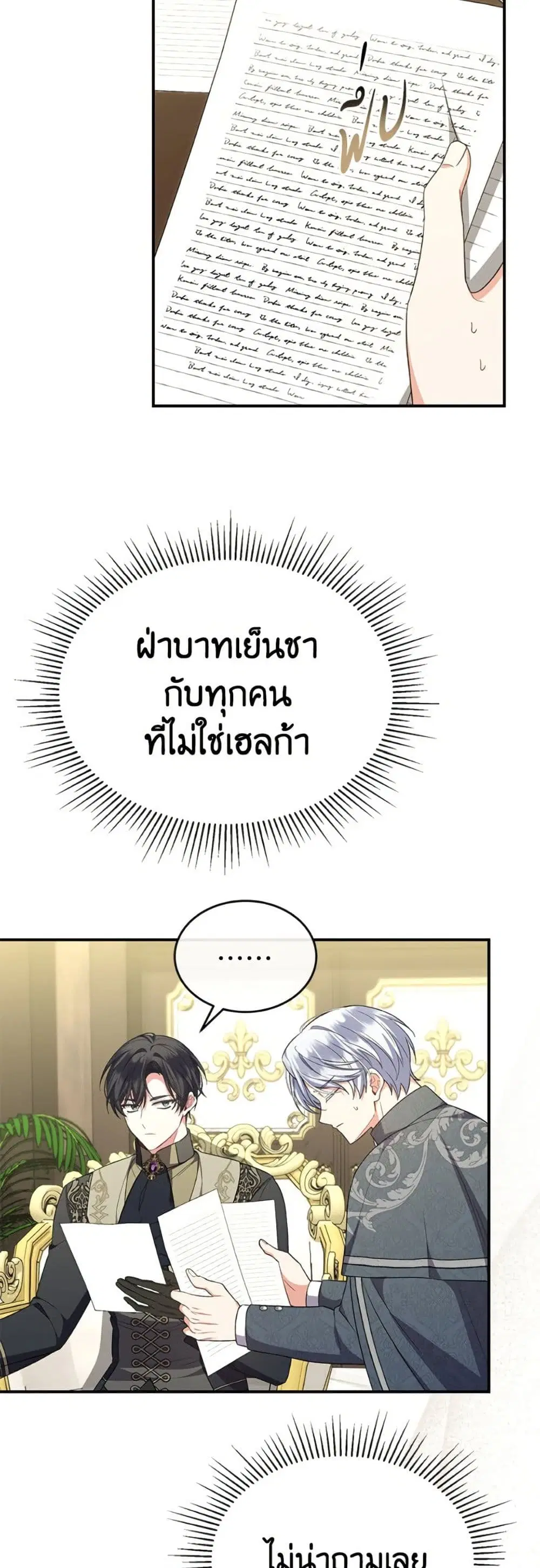 The Real Daughter Is Back ตอนที่ 154 หน้า 43