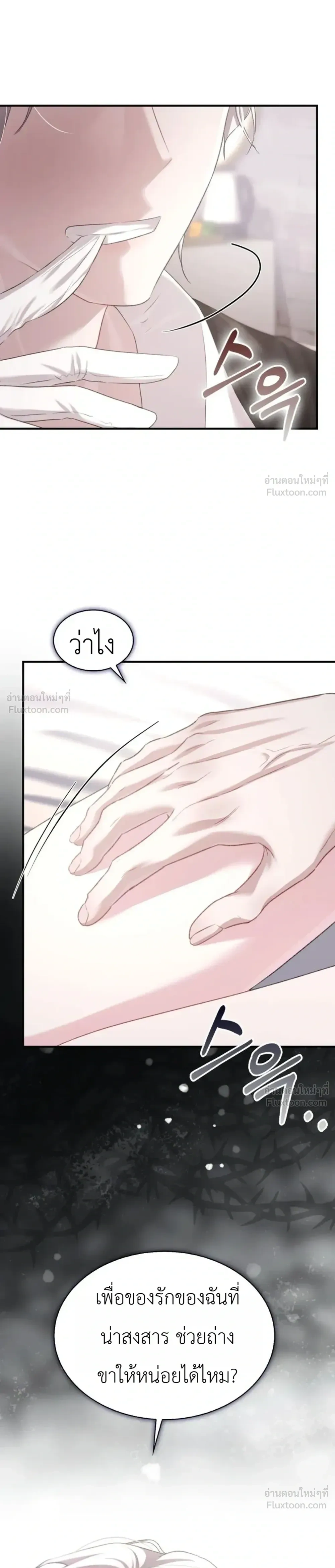 Fairy Tale in Dreams – นิทานในฝัน ตอนที่ 2 หน้า 27